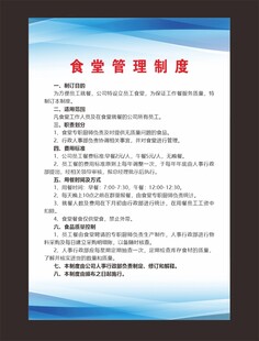 食堂制度