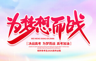 为梦想而战