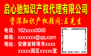 知识产权代理公司名片 不干胶