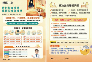 睡眠