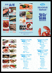 海鲜套餐三折页