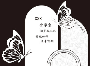 蝴蝶升学宴