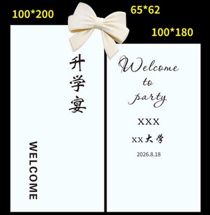 升学宴