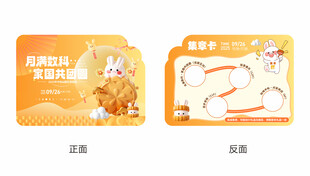 中秋卡券