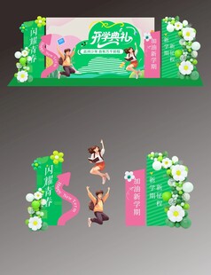 绿色开学季开学典礼美陈  