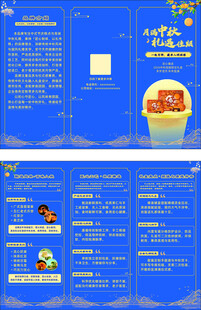 中秋三折页设计展示