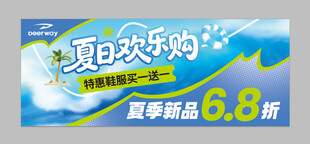 夏日欢乐购