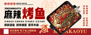 麻辣烤鱼