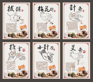 中医文化