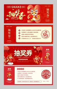 抽奖券