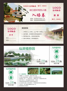 门票