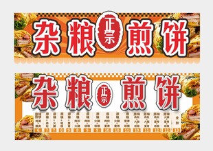 杂粮煎饼