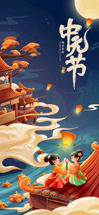 中元节