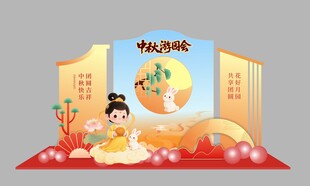 中秋