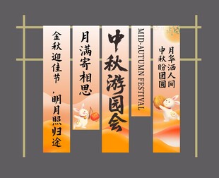 中秋竖幅