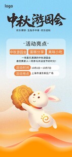 中秋展架