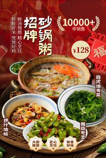 砂锅粥 