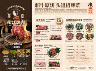 烤肉菜单 