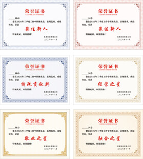 荣誉证书模板