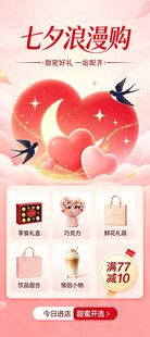 七夕浪漫购