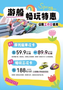 游船畅玩特惠活动来袭
