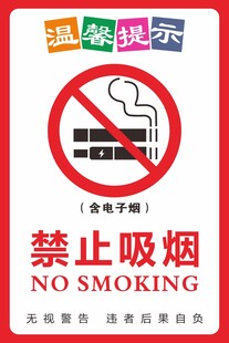 禁止吸烟标识