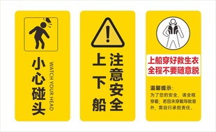 船舶安全警示标识牌