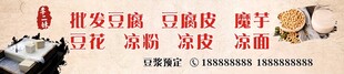豆腐店招