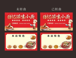 快餐订餐卡