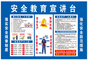 安全教育宣讲台 安全讲评台