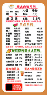 美食 糖水价目表