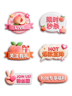 可爱水果风促销标签贴纸