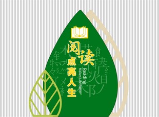 阅读点亮人生绿叶图标