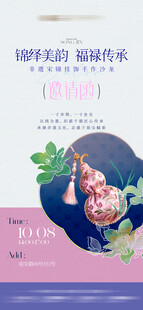 中国风邀请函设计