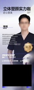 医美专家海报