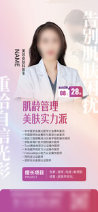 医生介绍海报