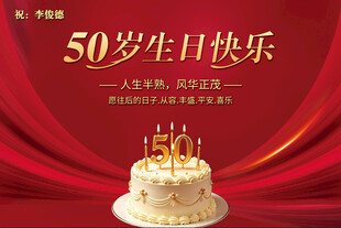 生日快乐