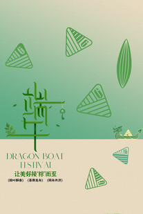 端午节