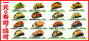 寿司海苔塔可