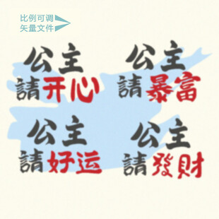 趣味祝福