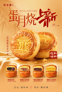 中秋节海报 