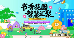 插画四月春日市集活动主视觉展板