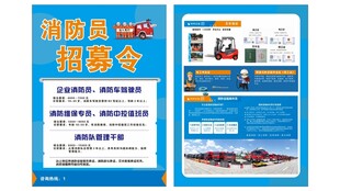 消防员宣传页