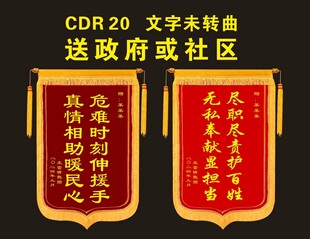 锦旗 