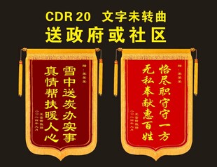锦旗 
