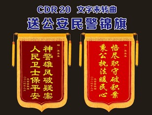 锦旗 