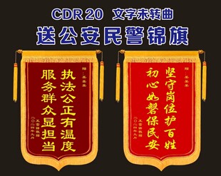 锦旗