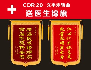 锦旗 