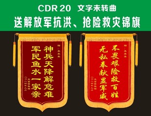 锦旗