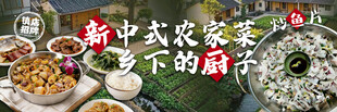 农家菜三连图